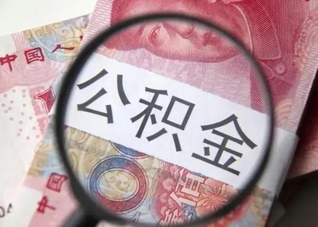 渭南在职封存的公积金怎么提取（在职人员公积金封存）